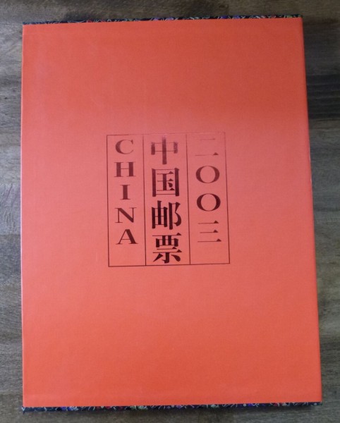 China Volksrepublik, Jahrbuch 2003, gebunden, schwarz mit Goldprägung im roten Schuber, DIN A 4, wie